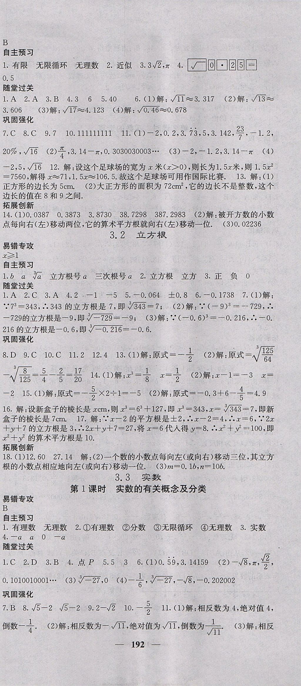 2017年課堂點(diǎn)睛八年級(jí)數(shù)學(xué)上冊(cè)湘教版 參考答案第21頁(yè)