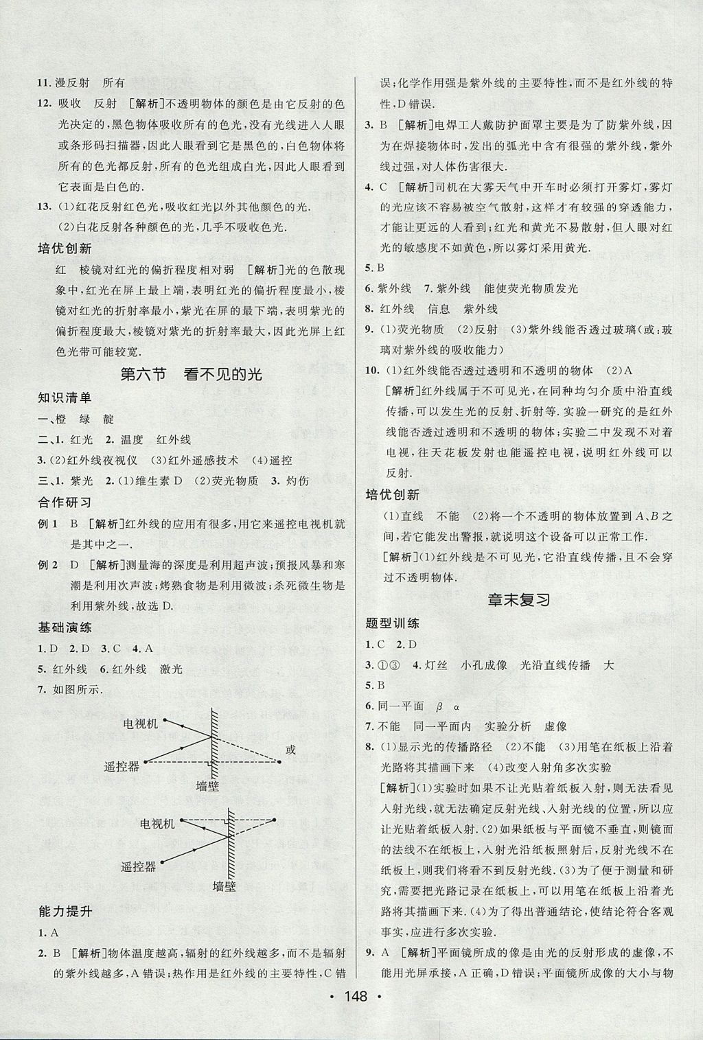 2017年同行學案學練測八年級物理上冊魯科版 參考答案第14頁