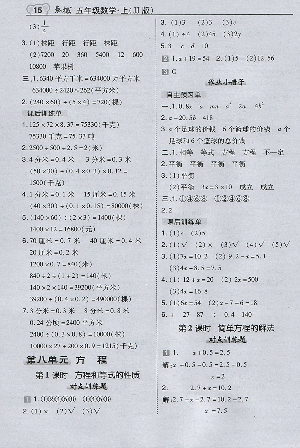 2017年特高級教師點撥五年級數(shù)學上冊冀教版 參考答案第15頁