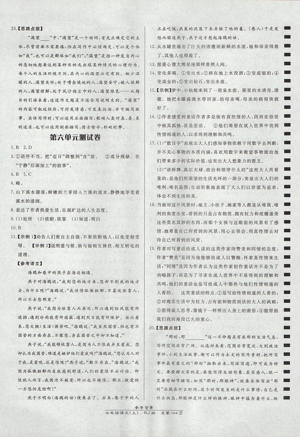 2017年高效課時(shí)通10分鐘掌控課堂七年級(jí)語(yǔ)文上冊(cè)人教版 參考答案第22頁(yè)