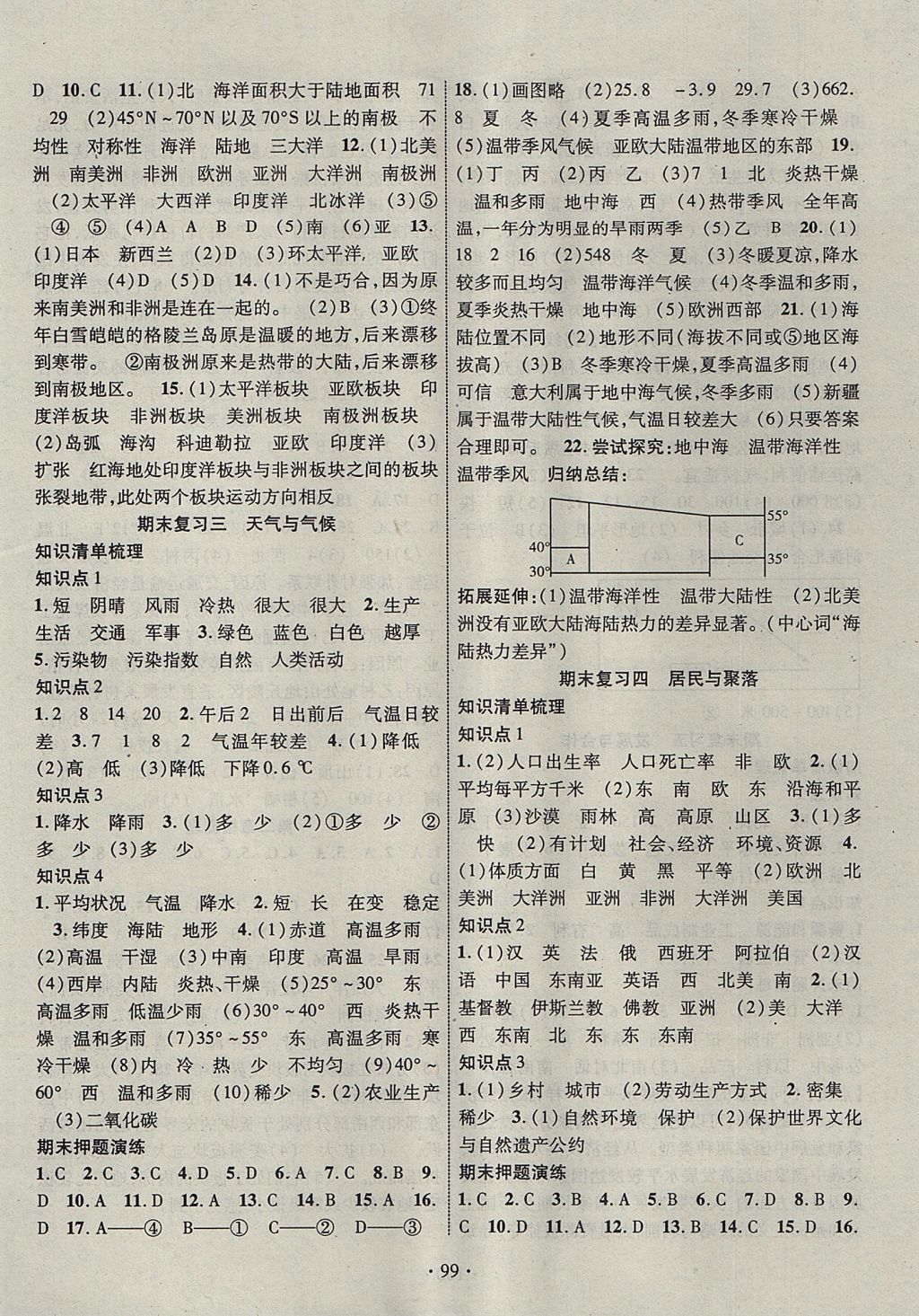 2017年暢優(yōu)新課堂七年級地理上冊人教版 參考答案第6頁