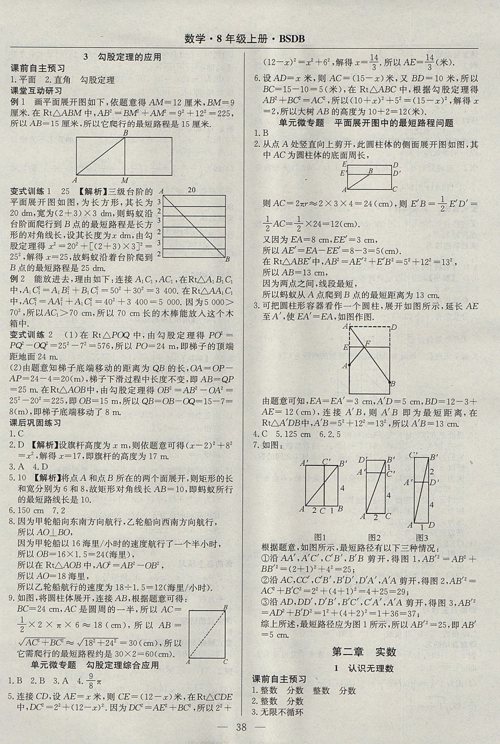 2017年高效通教材精析精練八年級數(shù)學(xué)上冊北師大版 參考答案第2頁