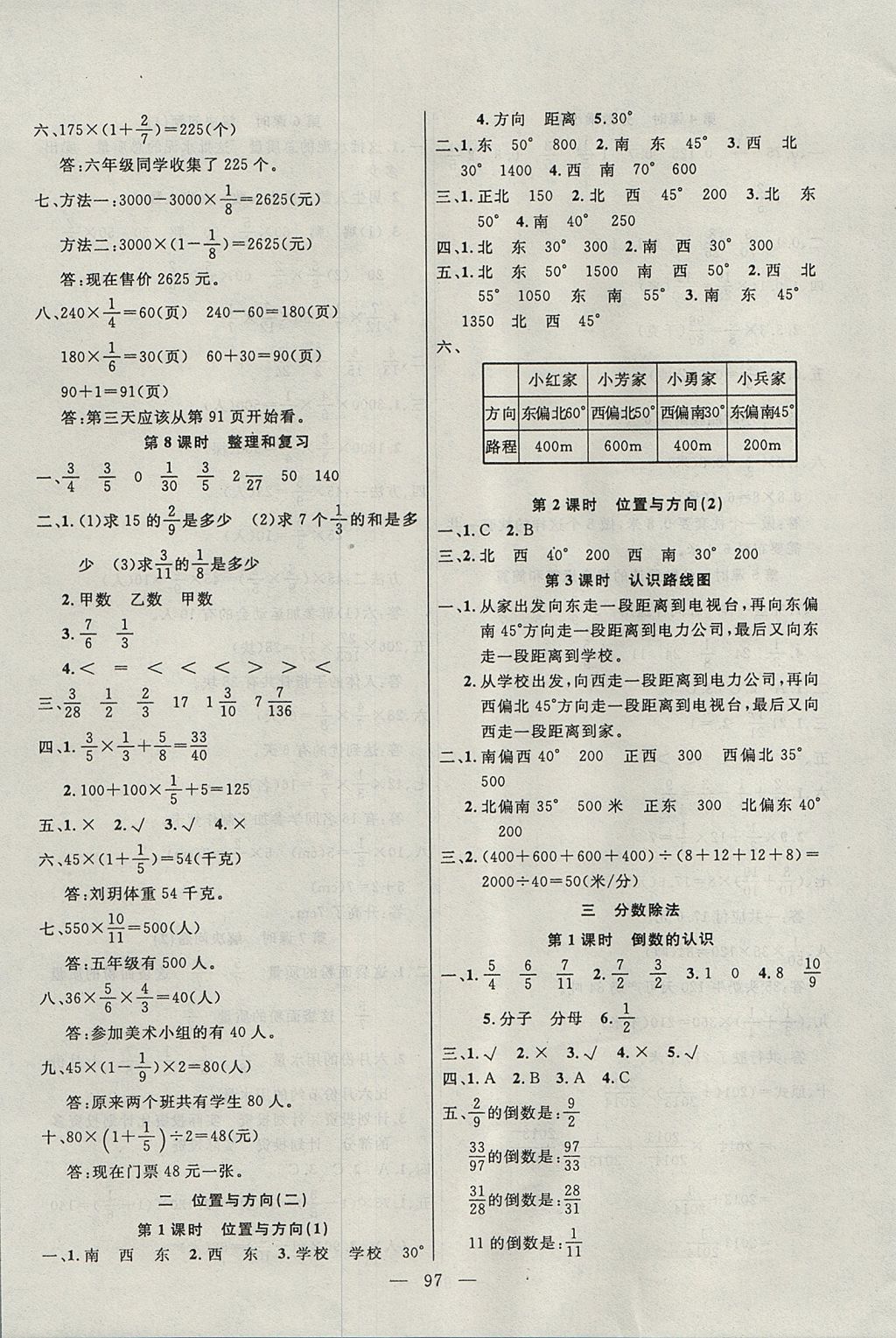 2017年百分學(xué)生作業(yè)本題練王六年級數(shù)學(xué)上冊人教版 參考答案第3頁