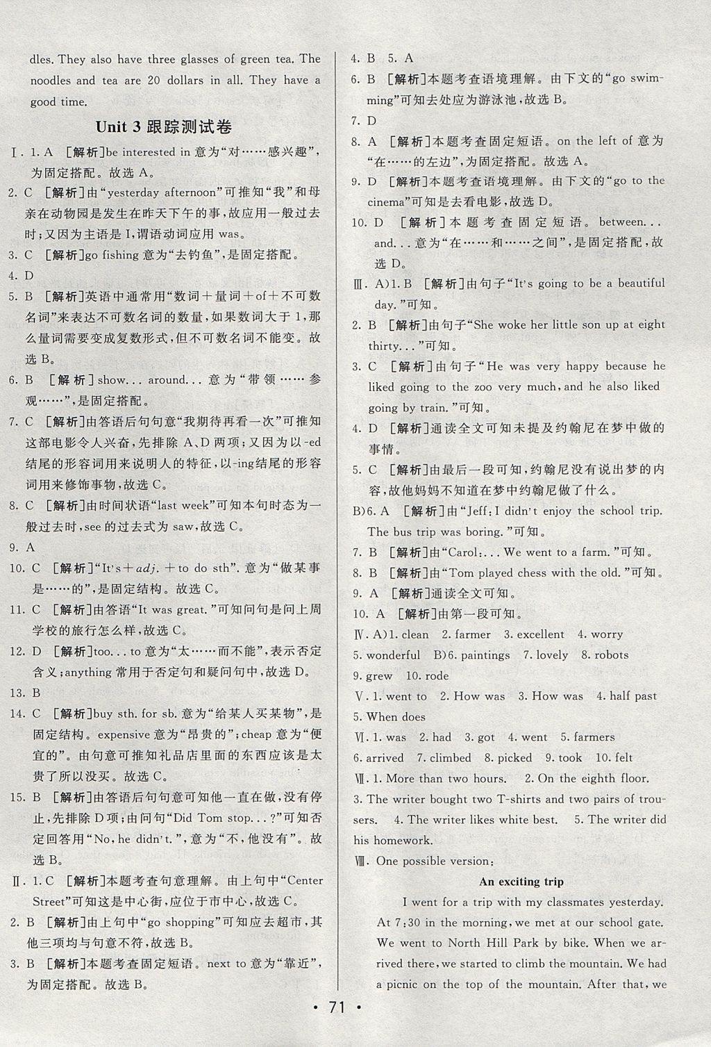 2017年期末考向標(biāo)海淀新編跟蹤突破測試卷七年級(jí)英語上冊魯教版 參考答案第3頁