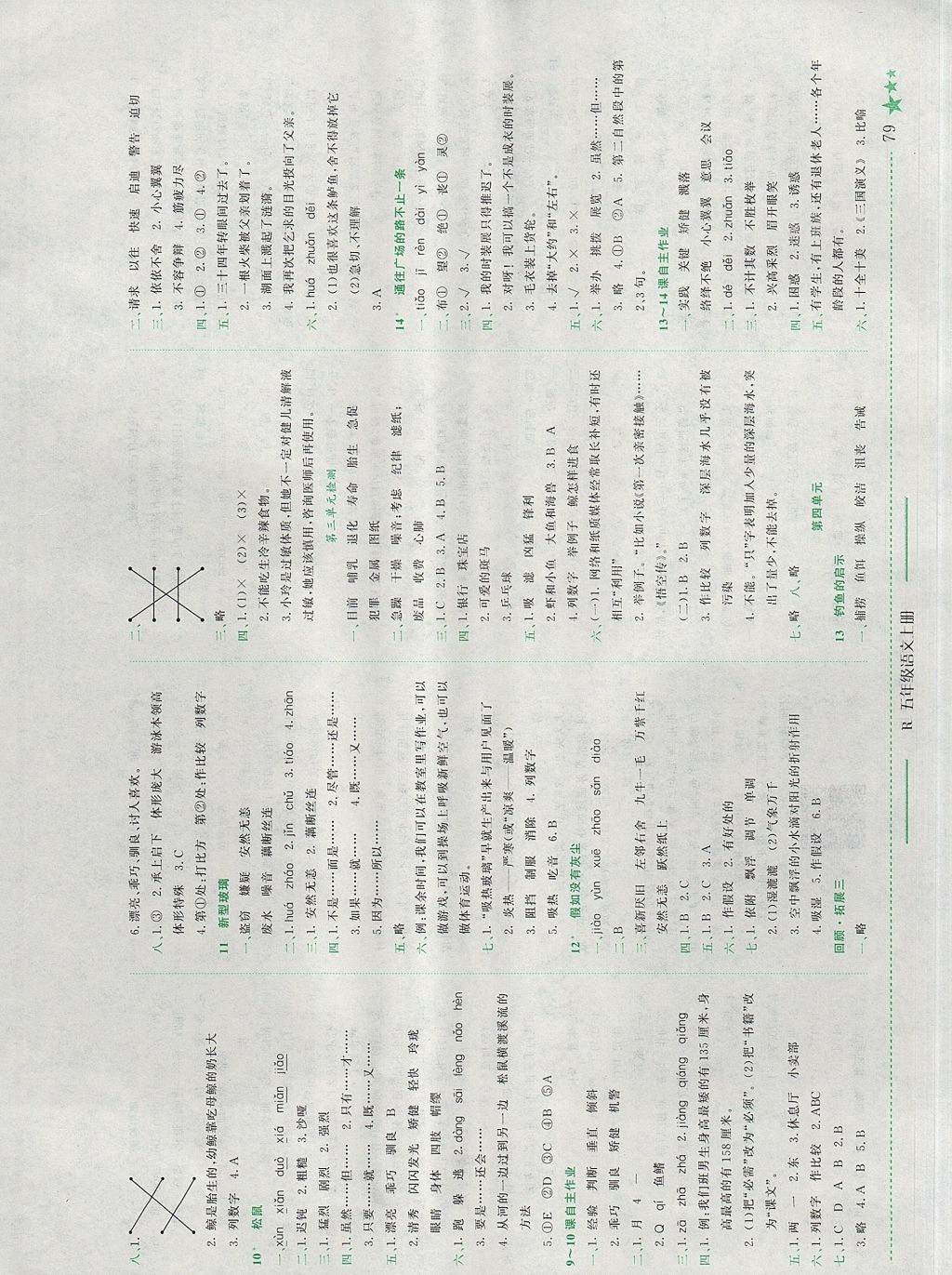 2017年黃岡小狀元作業(yè)本五年級(jí)語(yǔ)文上冊(cè)人教版江西專版 參考答案第3頁(yè)