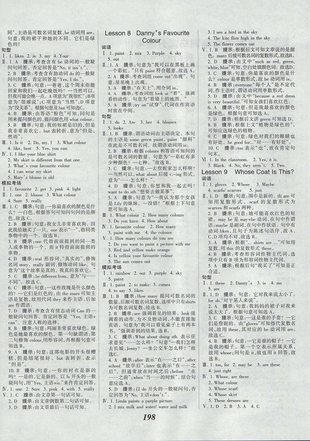 2017年全優(yōu)課堂考點(diǎn)集訓(xùn)與滿分備考七年級英語上冊冀教版 參考答案第4頁