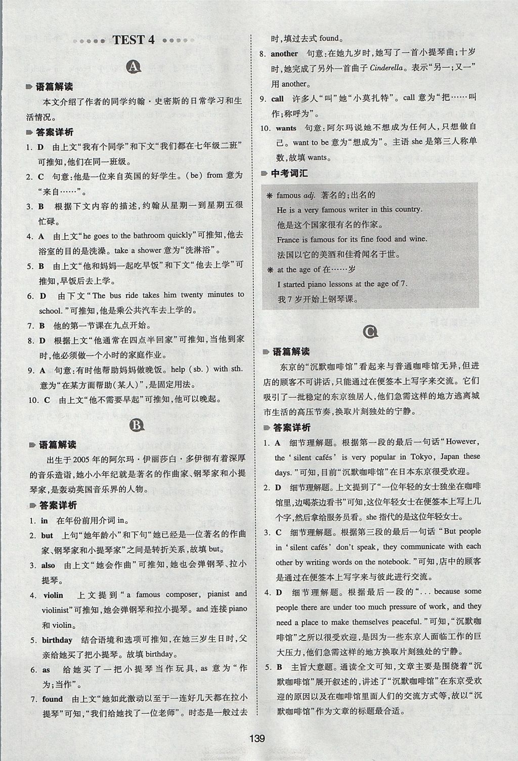 2017年一本英語完形填空與閱讀理解150篇七年級 參考答案第31頁