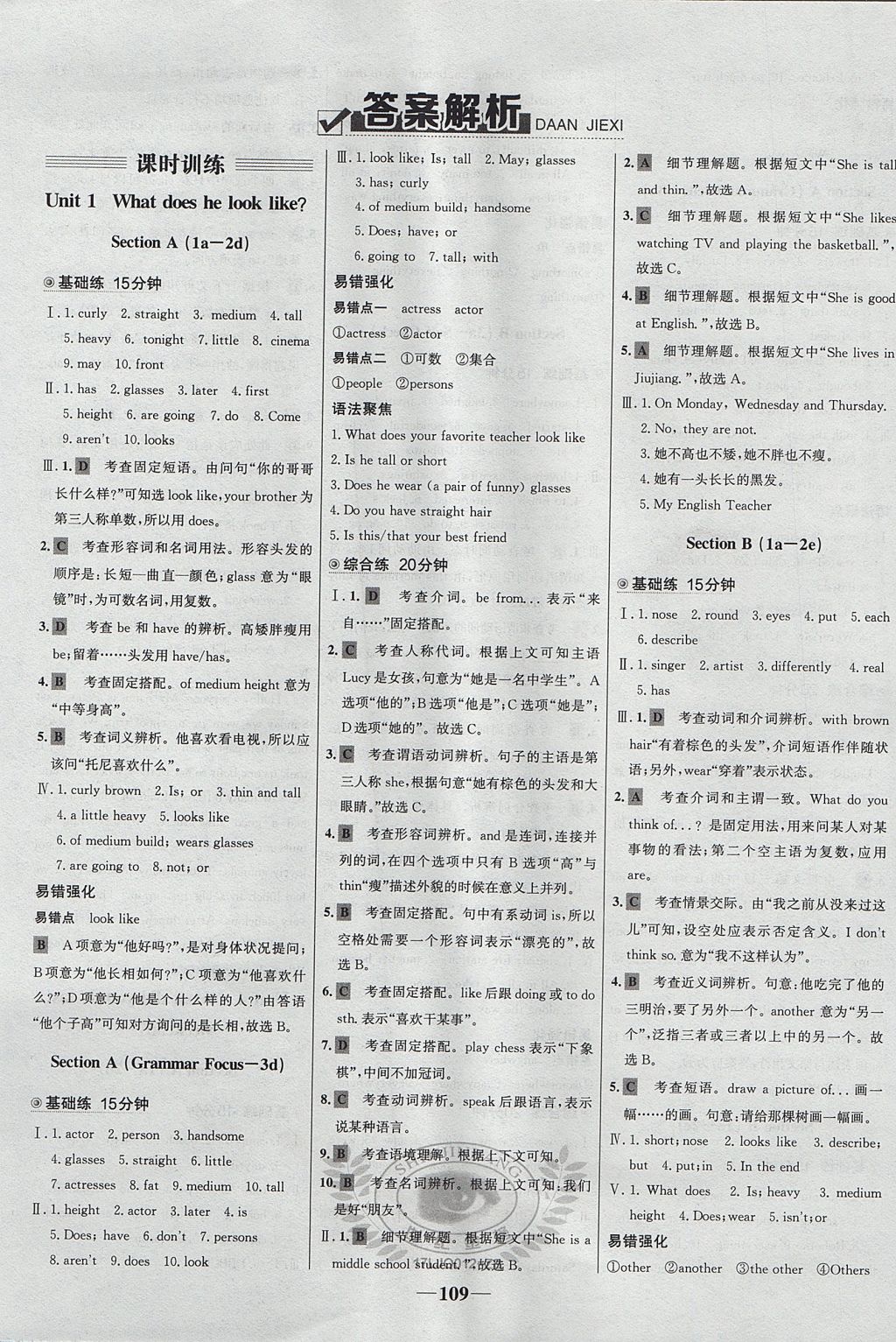 2017年世纪金榜百练百胜七年级英语上册鲁教版五四制 参考答案第1页