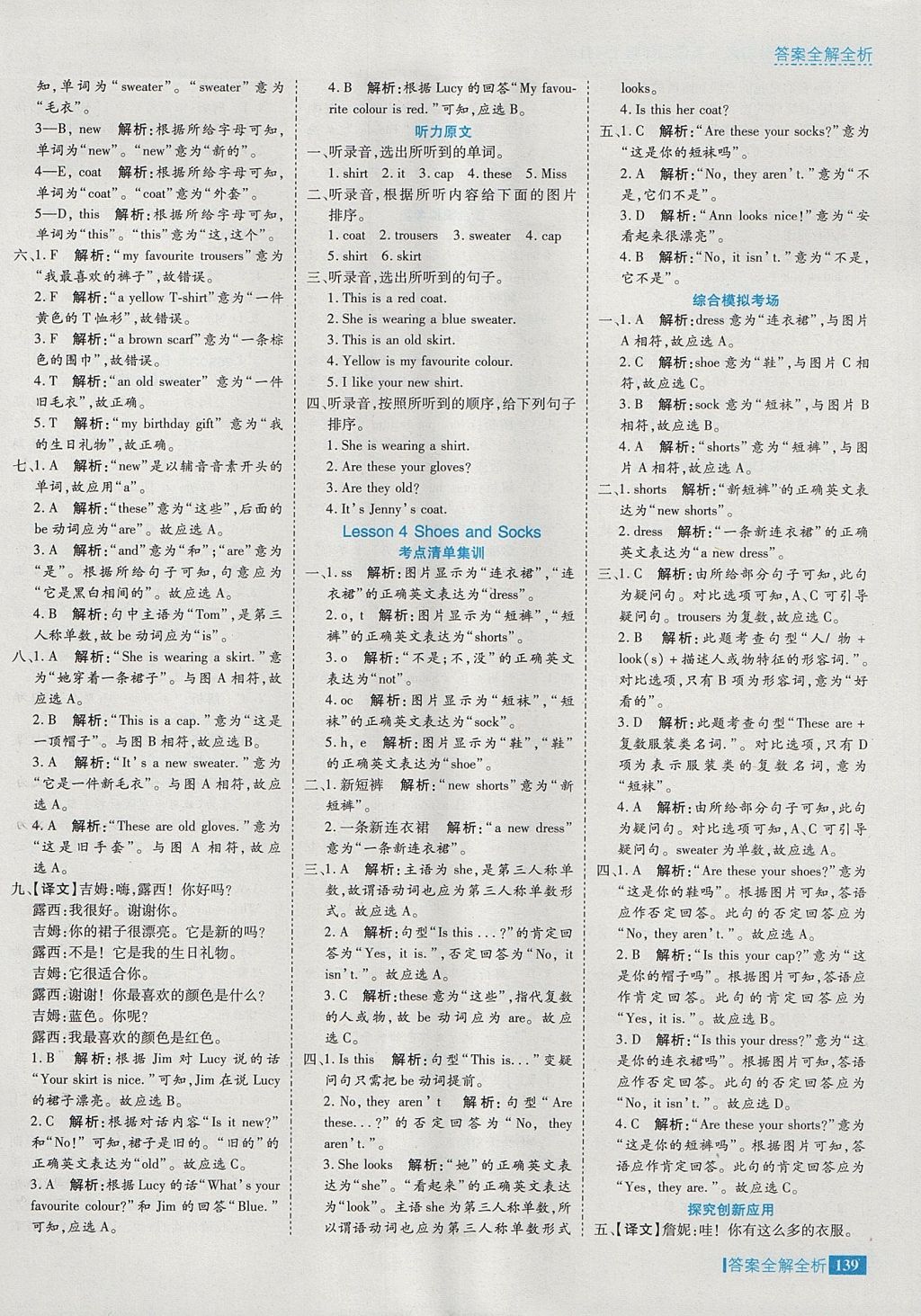 2017年考點(diǎn)集訓(xùn)與滿分備考四年級(jí)英語上冊(cè)冀教版 參考答案第3頁