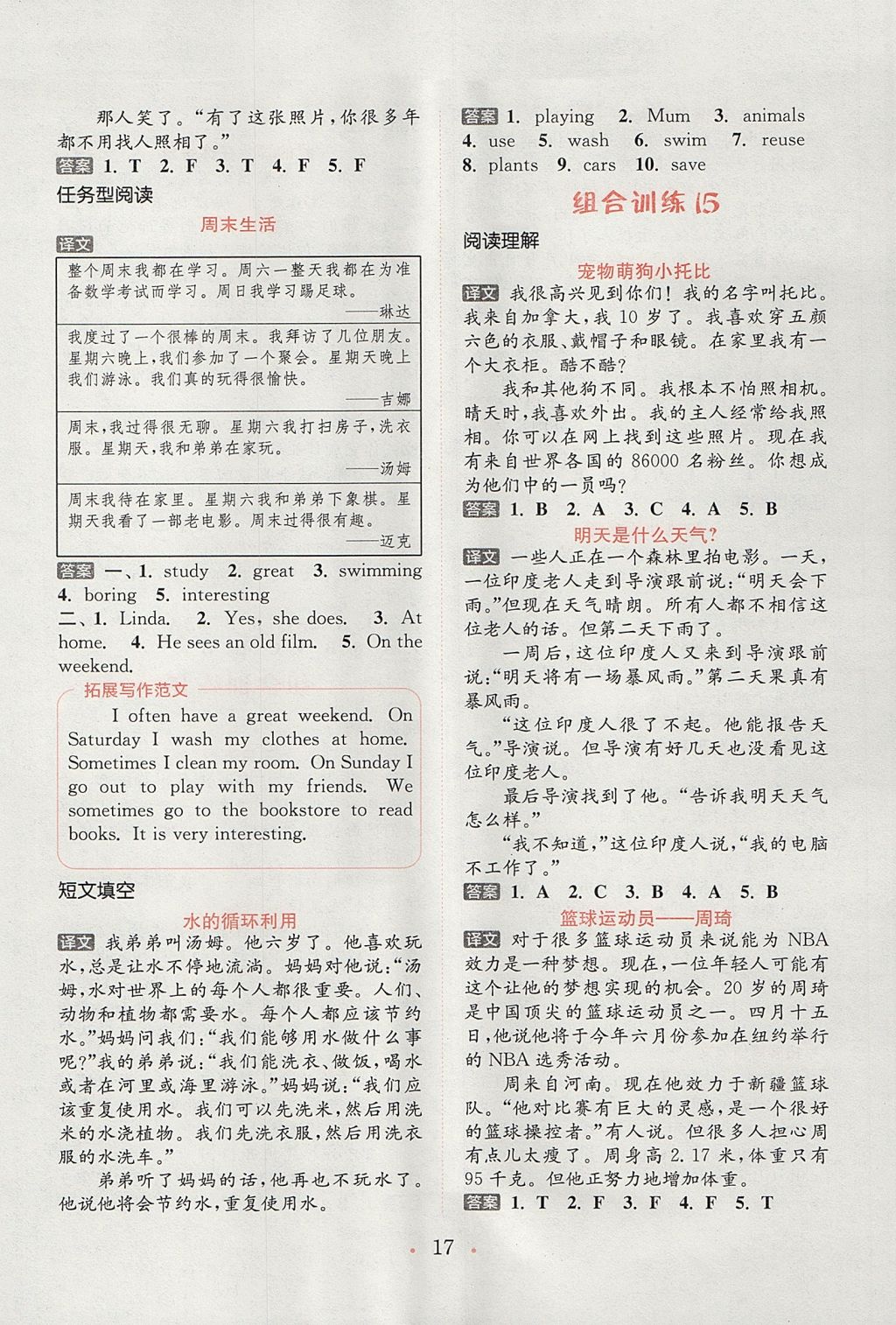 2017年通城學(xué)典小學(xué)英語(yǔ)閱讀組合訓(xùn)練六年級(jí)上冊(cè)通用版 參考答案第17頁(yè)