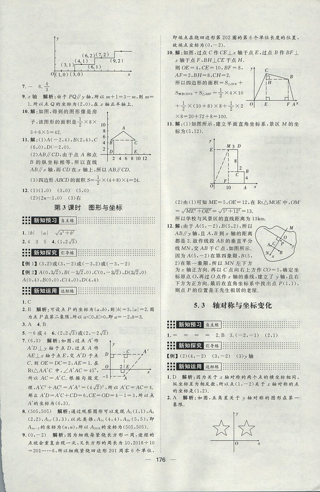 2017年練出好成績七年級數(shù)學(xué)上冊魯教版五四專版 參考答案第20頁