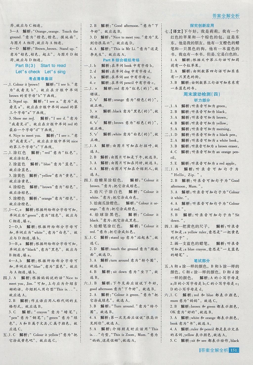 2017年考點(diǎn)集訓(xùn)與滿分備考三年級(jí)英語(yǔ)上冊(cè) 參考答案第7頁(yè)