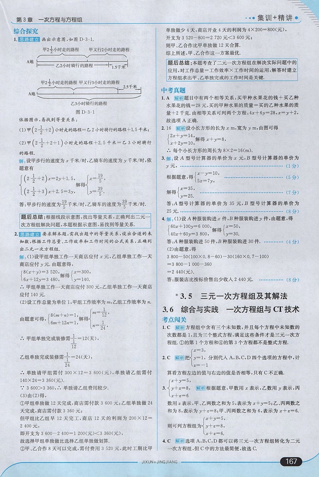 2017年走向中考考場七年級數(shù)學上冊滬科版 參考答案第25頁