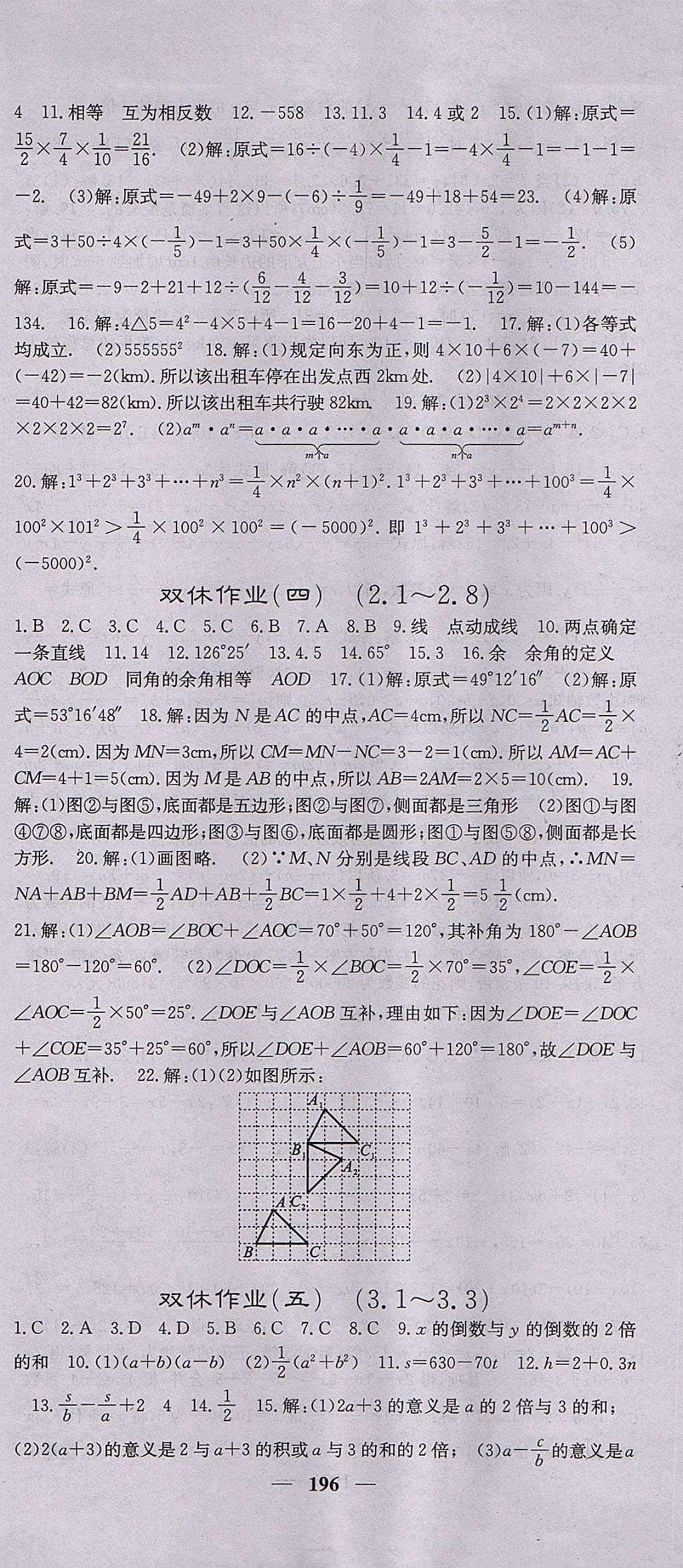 2017年課堂點(diǎn)睛七年級(jí)數(shù)學(xué)上冊(cè)冀教版 參考答案第33頁(yè)