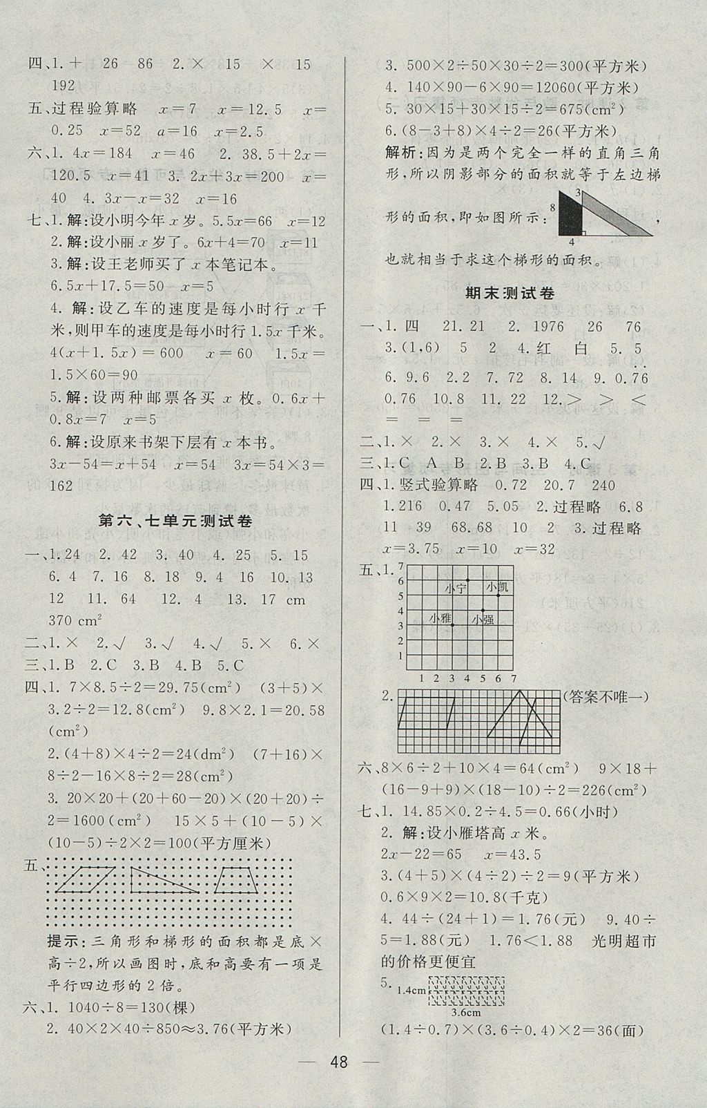 2017年簡(jiǎn)易通小學(xué)同步導(dǎo)學(xué)練五年級(jí)數(shù)學(xué)上冊(cè)人教版 參考答案第16頁(yè)