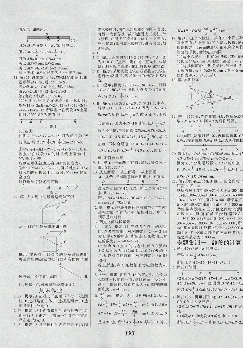 2017年全优课堂考点集训与满分备考七年级数学上册 参考答案第29页