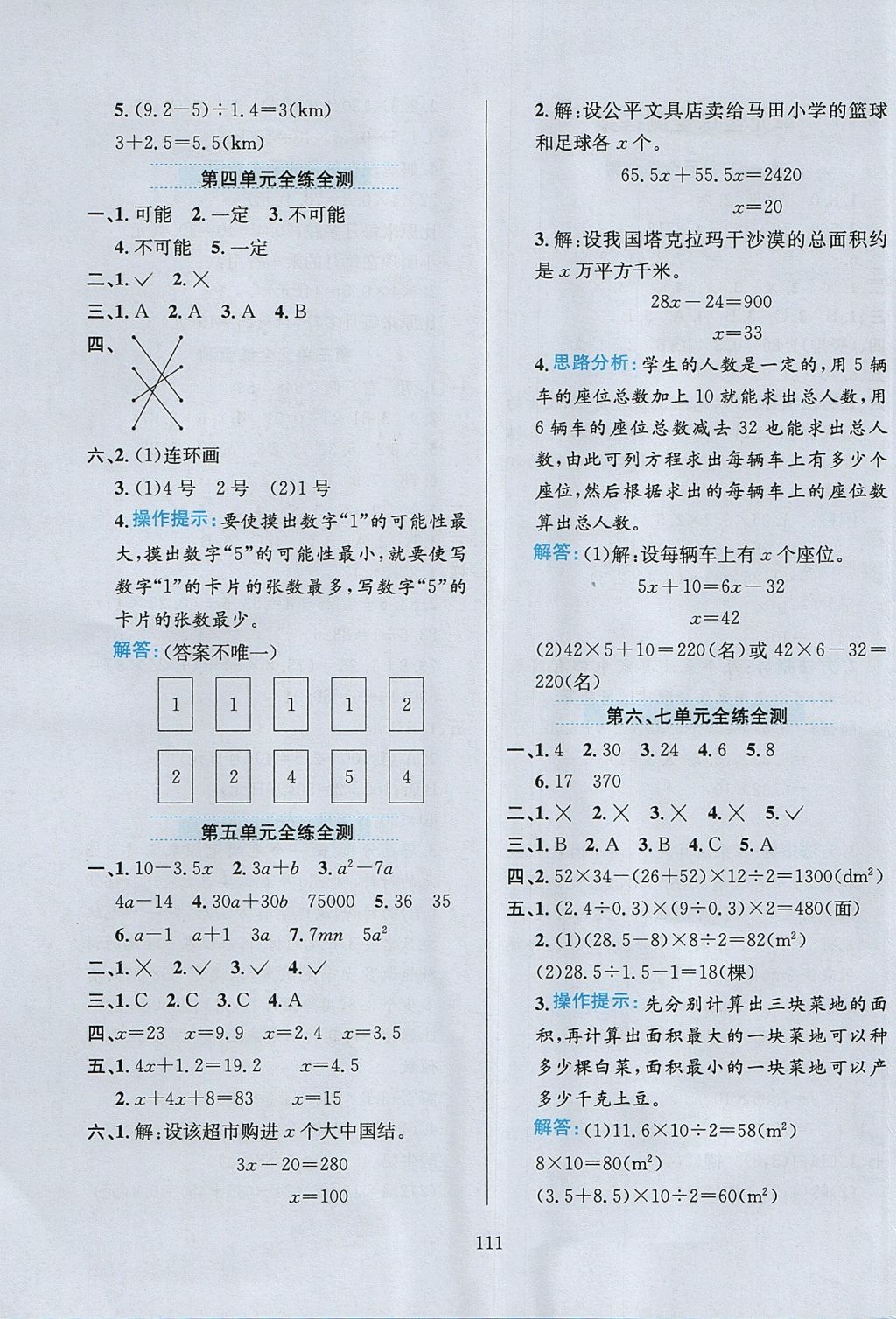 2017年小學教材全練五年級數學上冊人教版天津專用 參考答案第15頁