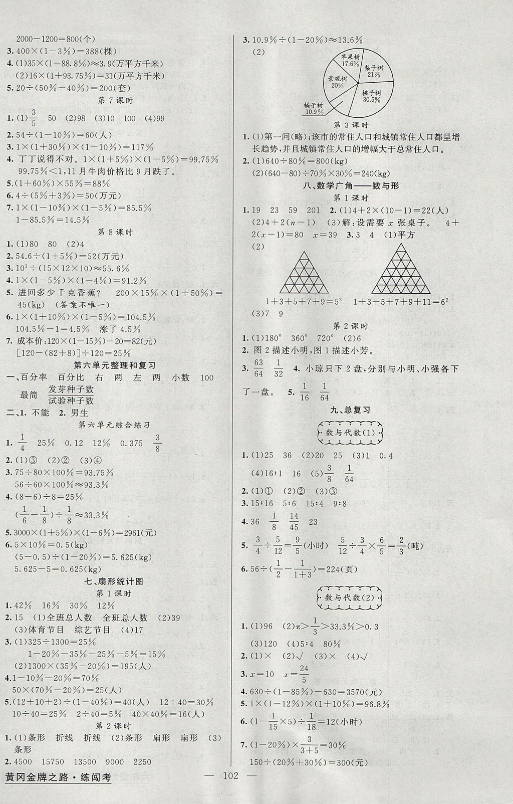 2017年黃岡金牌之路練闖考六年級數(shù)學(xué)上冊人教版 參考答案第6頁