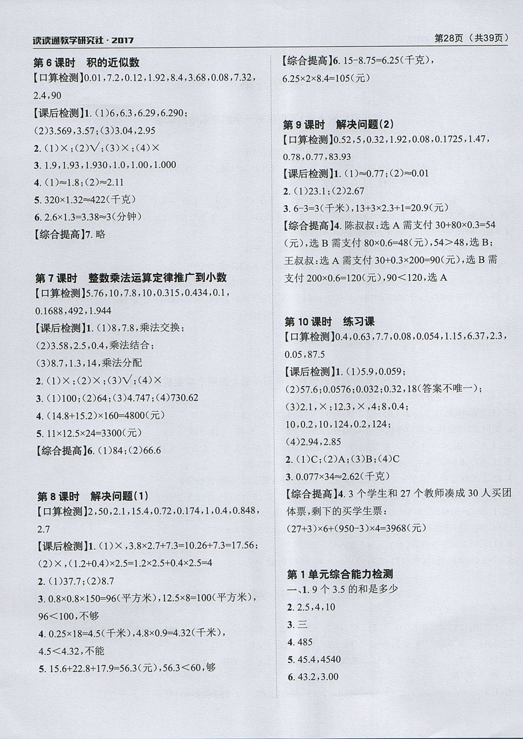 2017年課前課后快速檢測五年級數(shù)學上冊人教版 參考答案第4頁