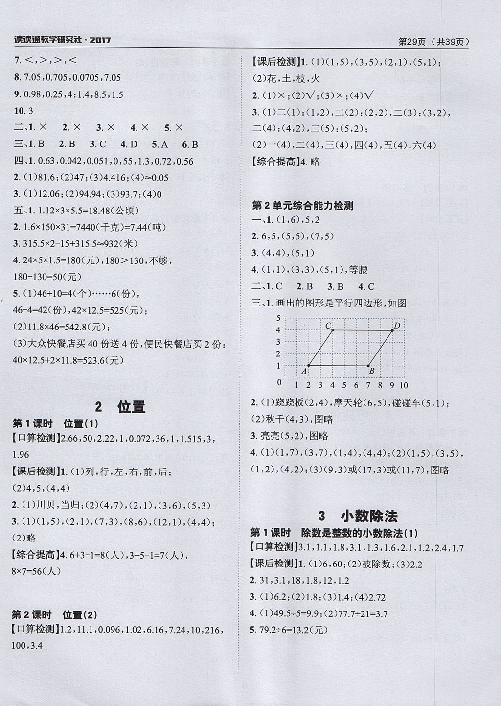 2017年課前課后快速檢測(cè)五年級(jí)數(shù)學(xué)上冊(cè)人教版 參考答案第5頁(yè)