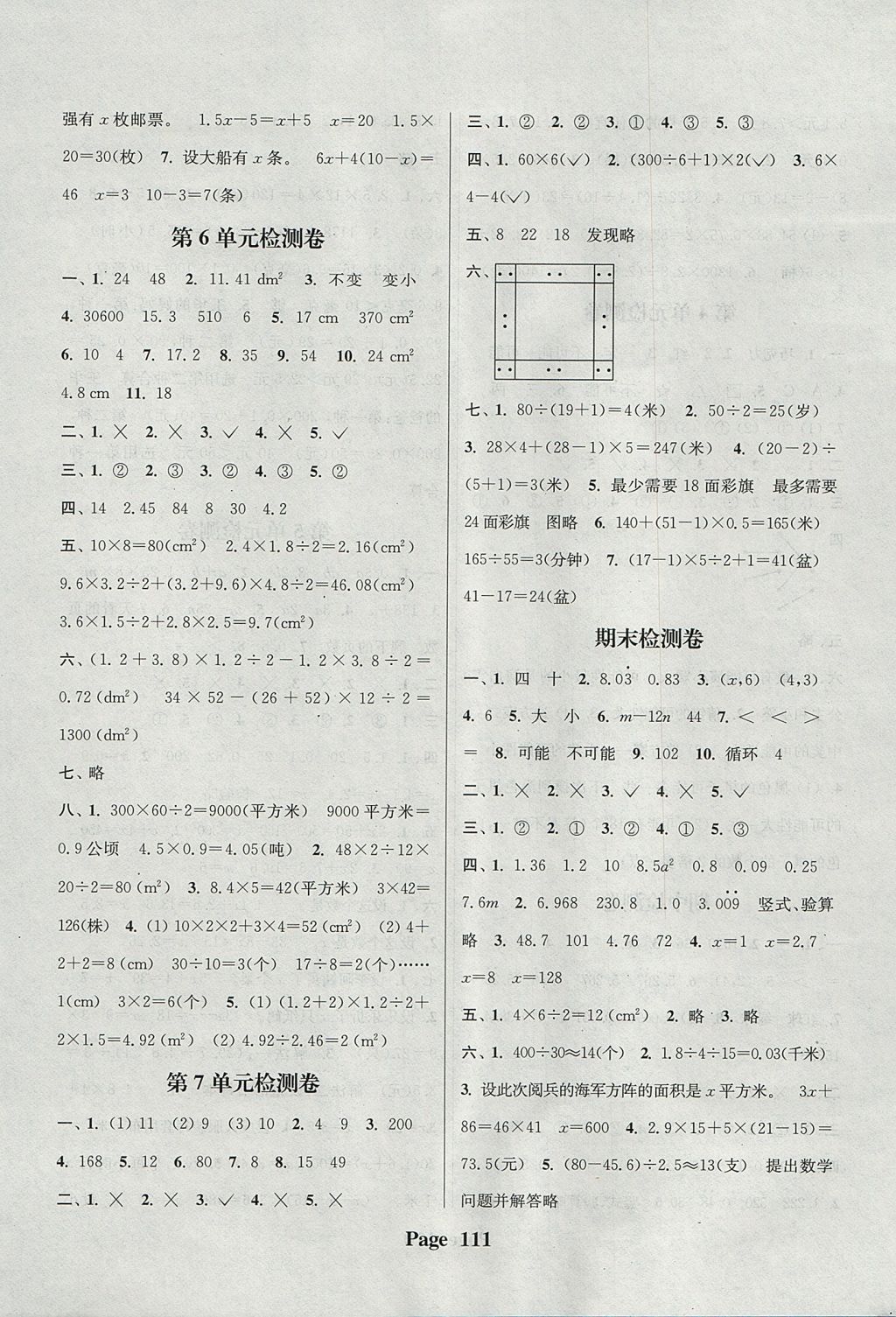 2017年通城學(xué)典課時新體驗(yàn)五年級數(shù)學(xué)上冊人教版 參考答案第11頁