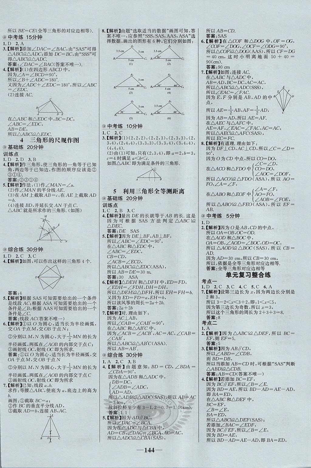 2017年世紀(jì)金榜百練百勝七年級(jí)數(shù)學(xué)上冊(cè)魯教版五四制 參考答案第4頁(yè)