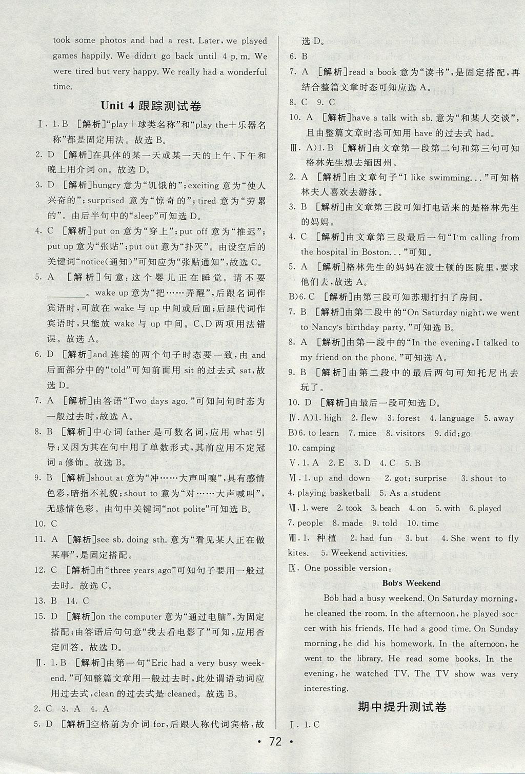 2017年期末考向標(biāo)海淀新編跟蹤突破測試卷七年級英語上冊魯教版 參考答案第4頁