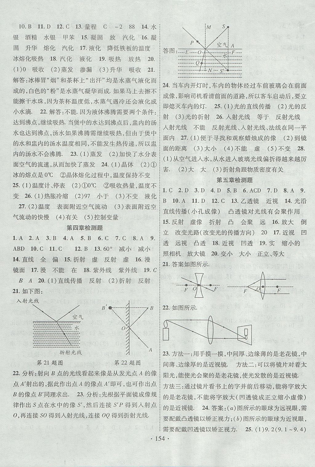 2017年暢優(yōu)新課堂八年級物理上冊人教版 參考答案第11頁