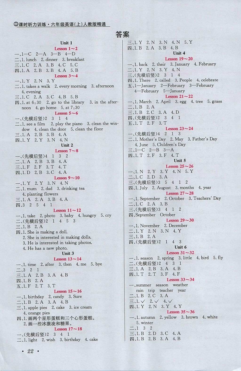 2017年小學(xué)教材全練六年級英語上冊人教版三起天津?qū)Ｓ?nbsp;聽力原文第24頁