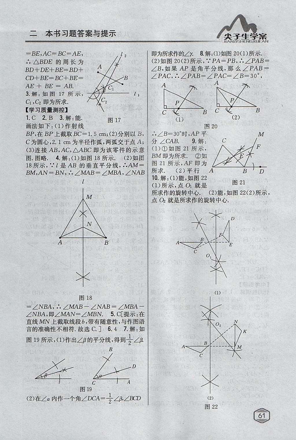 2017年尖子生学案八年级数学上册湘教版 参考答案第18页