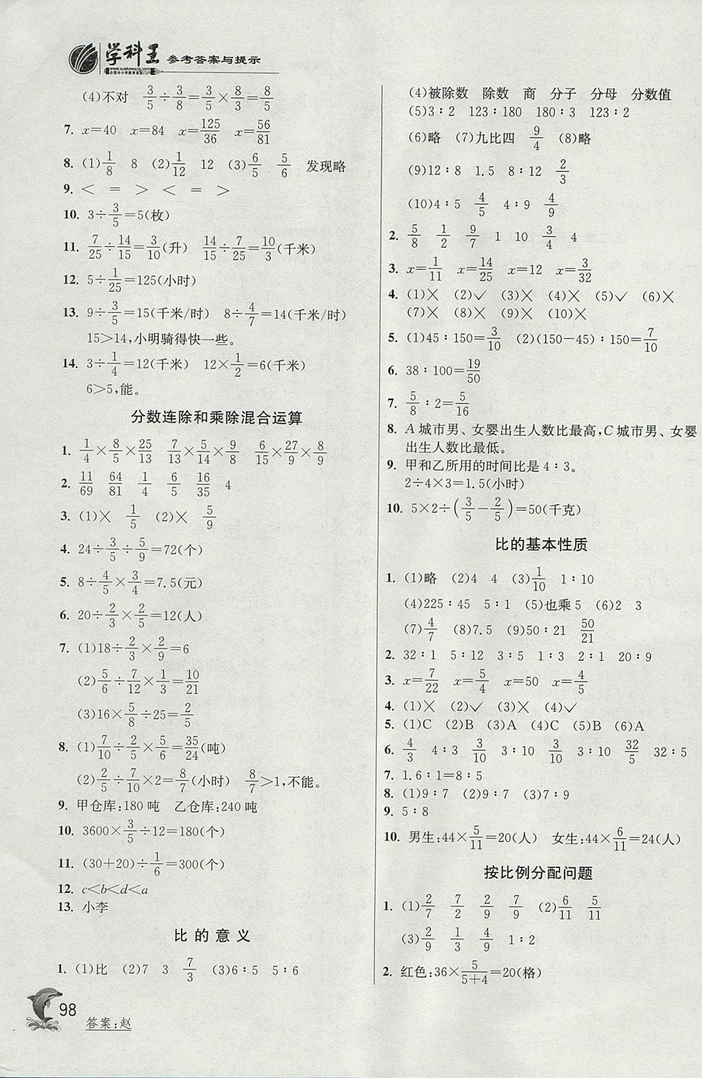 2017年實驗班提優(yōu)訓練六年級數學上冊蘇教版 參考答案第5頁