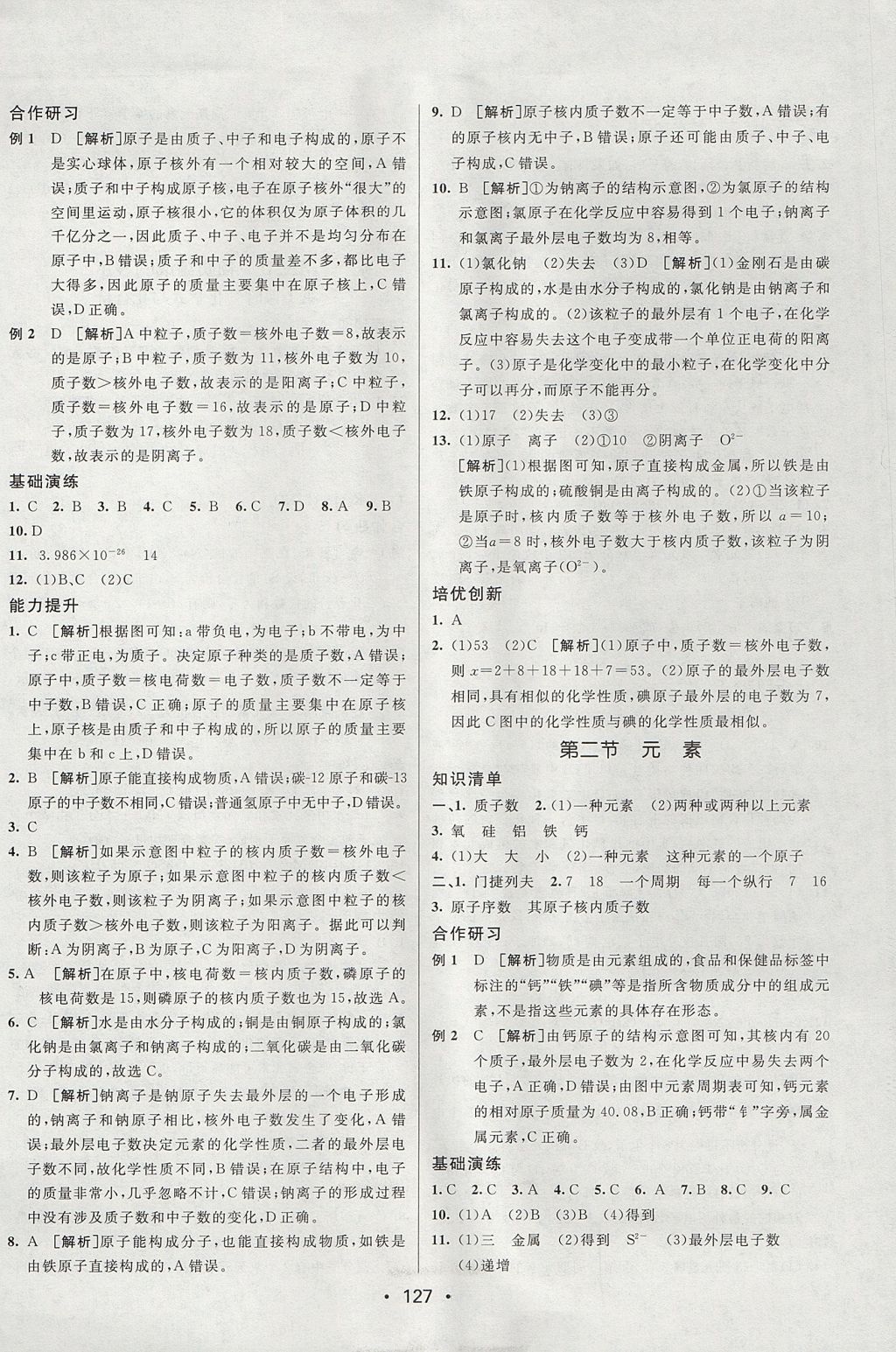 2017年同行學(xué)案學(xué)練測八年級化學(xué)全一冊魯教版五四制 參考答案第7頁