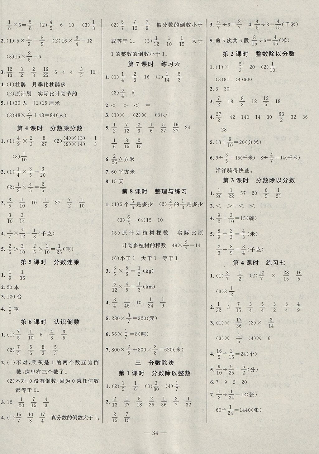 2017年课课帮导学练习乐享六年级数学上册江苏版 参考答案第2页