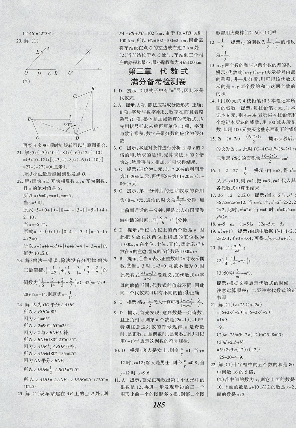 2017年全優(yōu)課堂考點集訓與滿分備考七年級數(shù)學上冊冀教版 參考答案第41頁