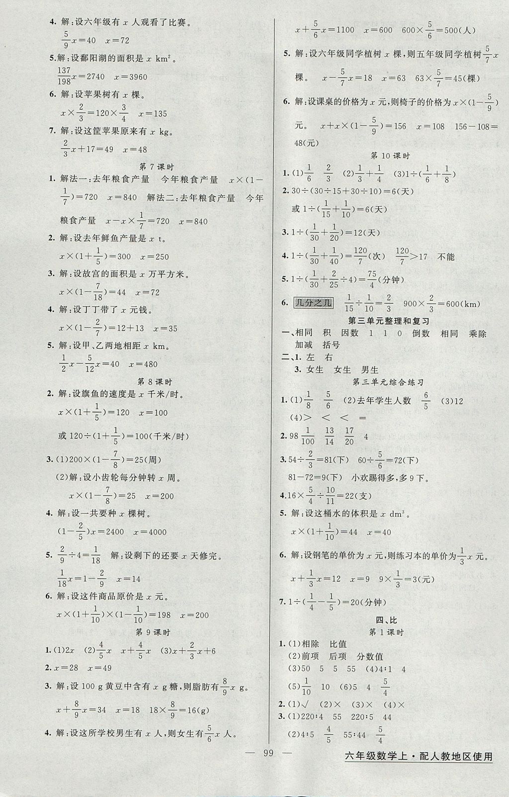 2017年黃岡金牌之路練闖考六年級數(shù)學(xué)上冊人教版 參考答案第3頁