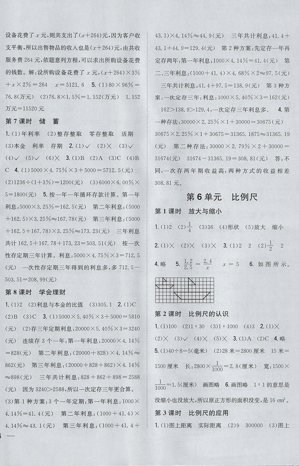 2017年全科王同步課時練習(xí)六年級數(shù)學(xué)上冊冀教版 參考答案第8頁