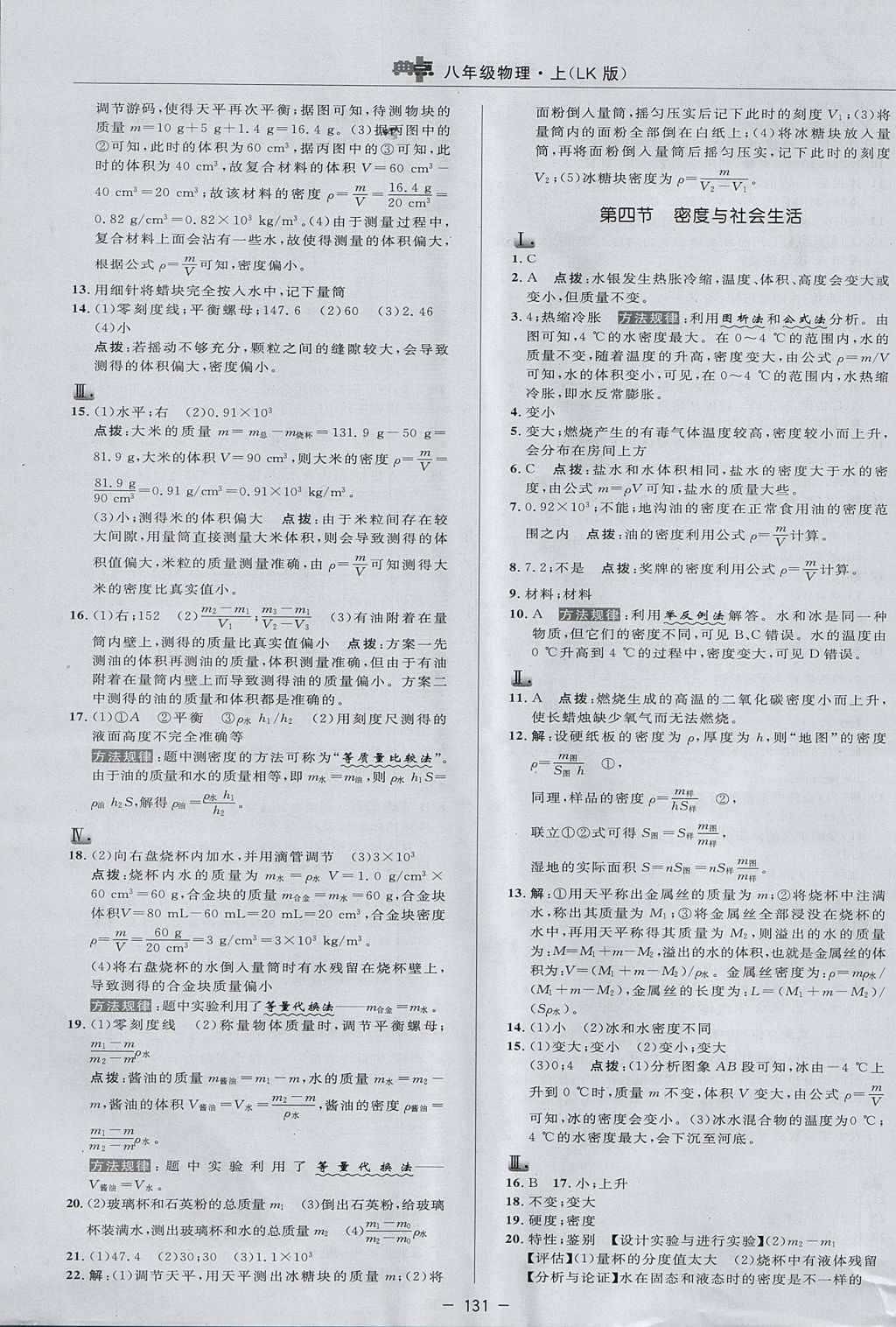 2017年綜合應用創(chuàng)新題典中點八年級物理上冊魯科版五四制 參考答案第19頁