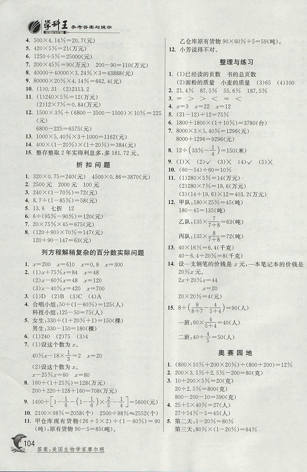 2017年实验班提优训练六年级数学上册苏教版 参考答案第11页