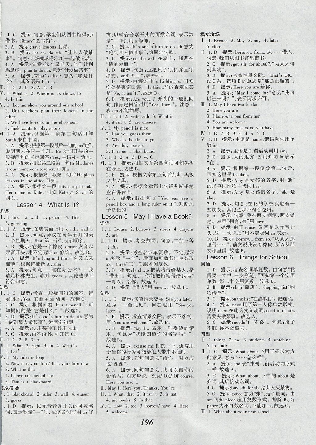 2017年全优课堂考点集训与满分备考七年级英语上册冀教版 参考答案第2页