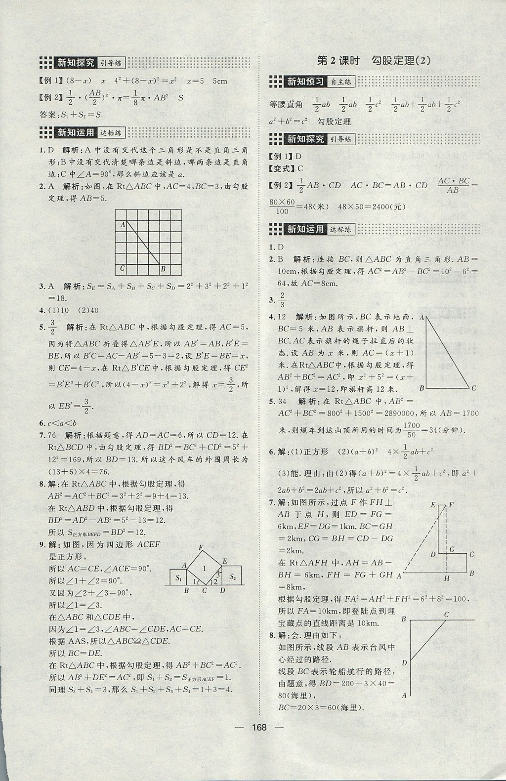 2017年练出好成绩七年级数学上册鲁教版五四专版 参考答案第12页