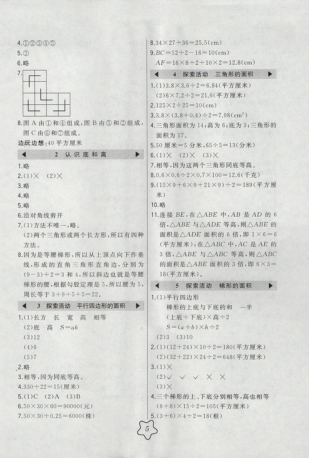 2017年北大绿卡五年级数学上册北师大版 参考答案第5页