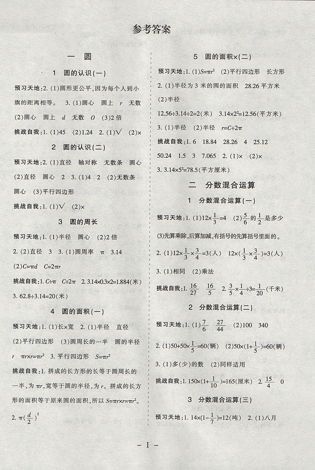 2017年黃岡冠軍課課練六年級數(shù)學(xué)上冊北京版 預(yù)習(xí)卡答案第9頁