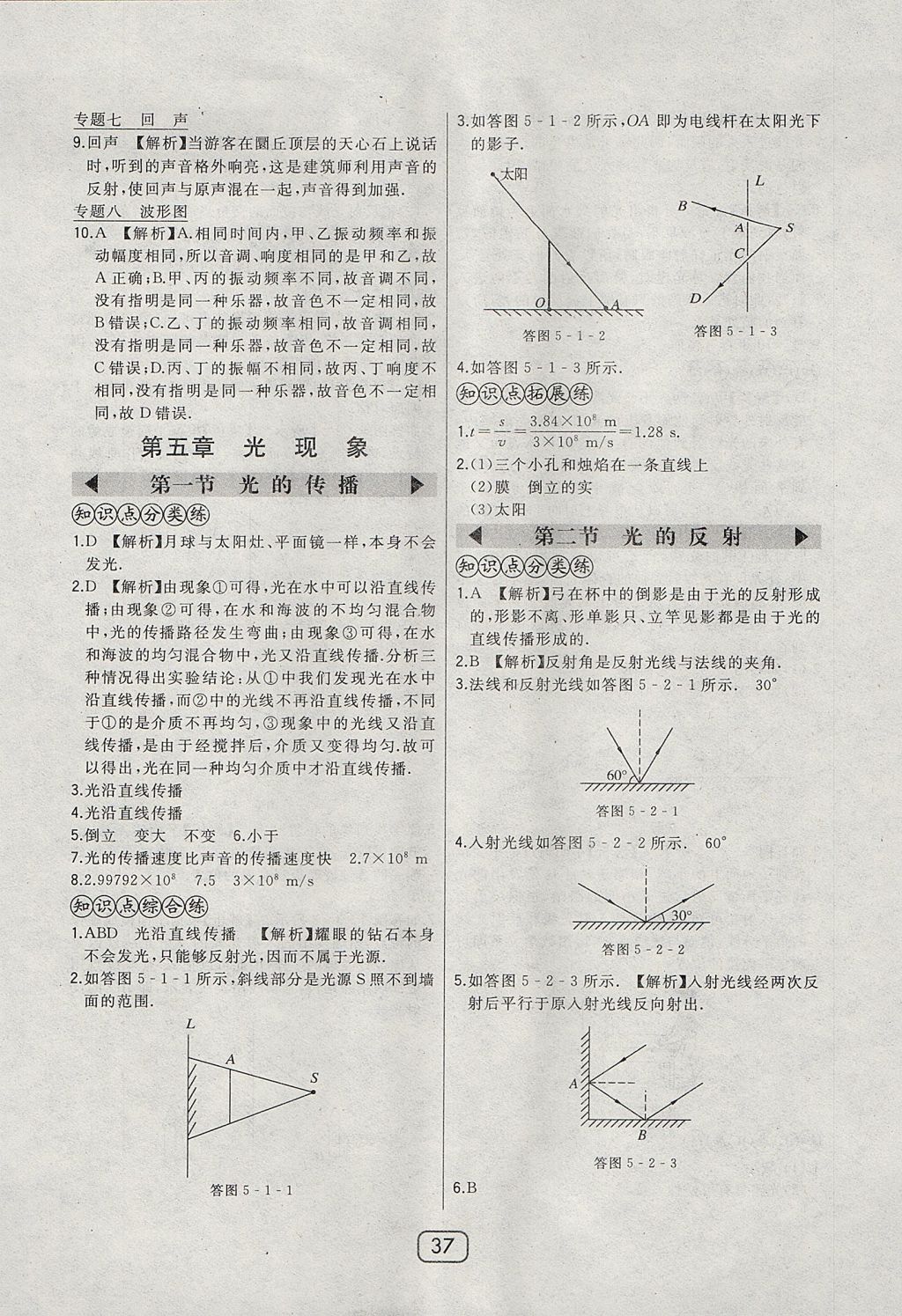 2017年北大綠卡八年級物理上冊北師大版 參考答案第13頁