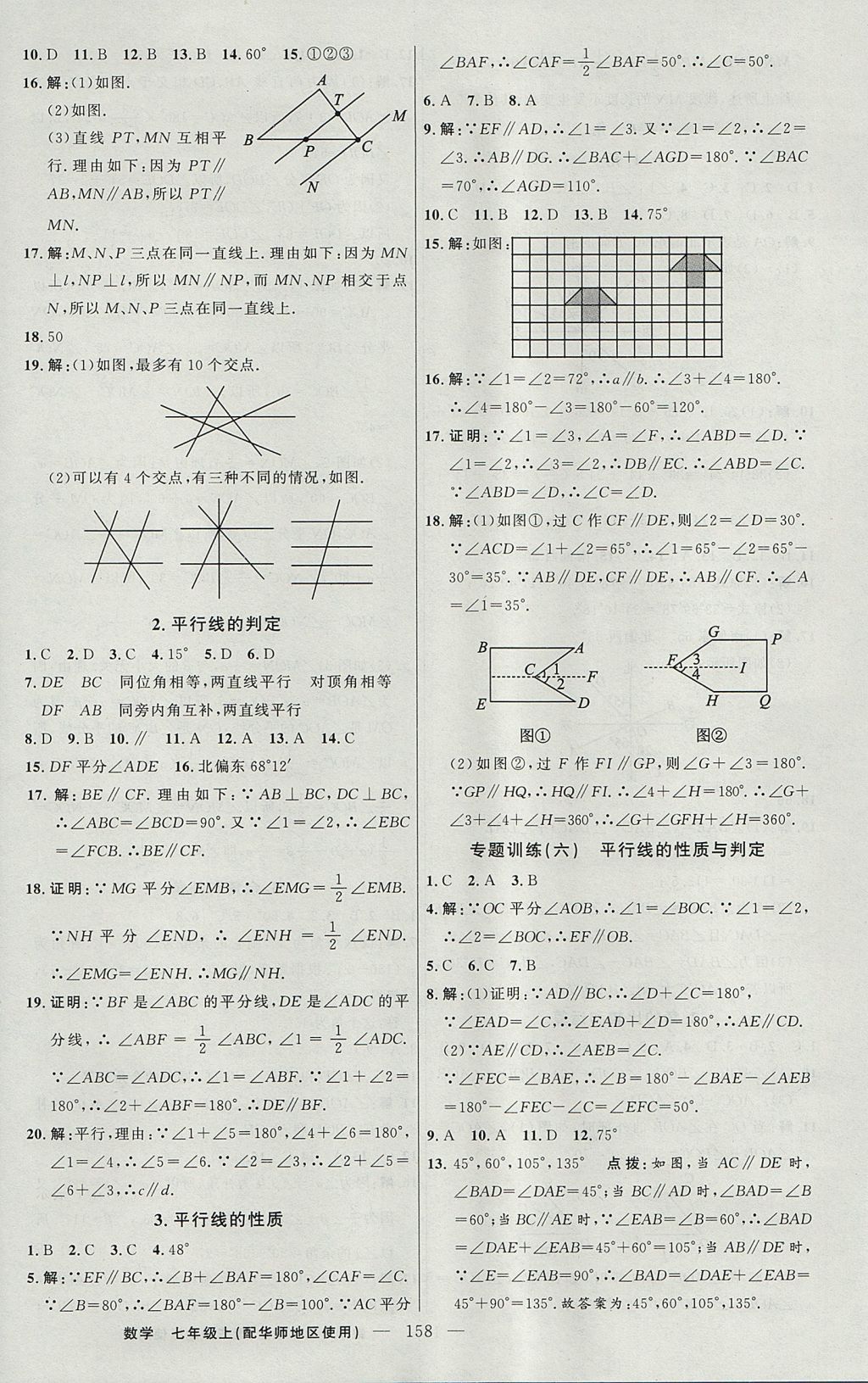 2017年黃岡100分闖關(guān)七年級數(shù)學(xué)上冊華師大版 參考答案第20頁