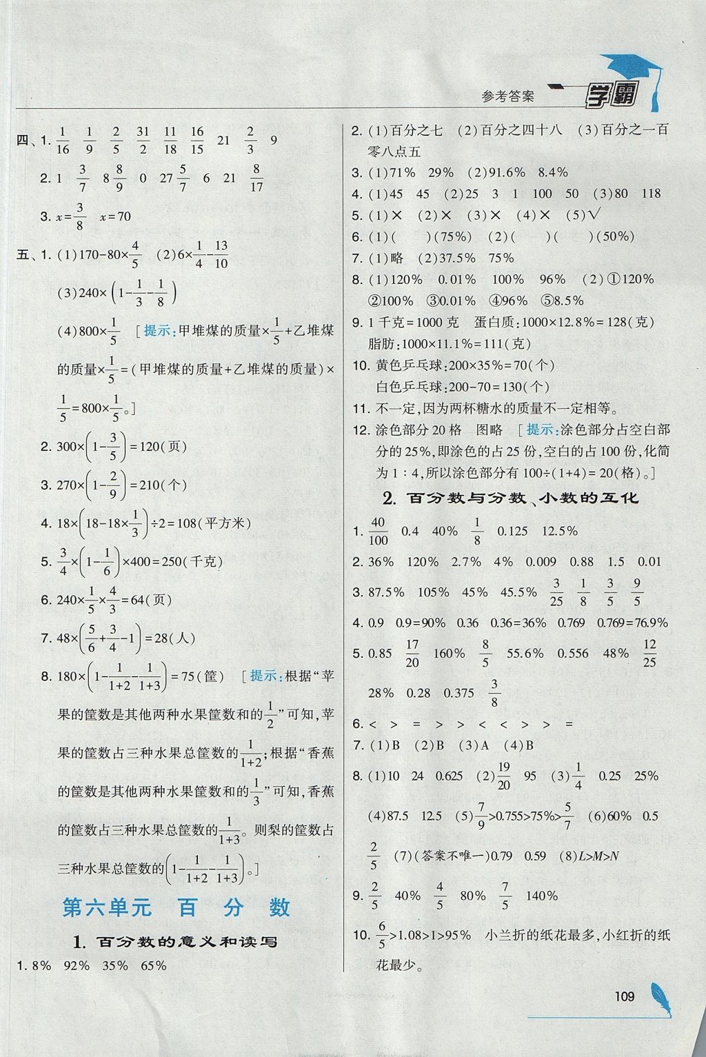 2017年經(jīng)綸學(xué)典學(xué)霸六年級(jí)數(shù)學(xué)上冊(cè)江蘇版 參考答案第19頁(yè)