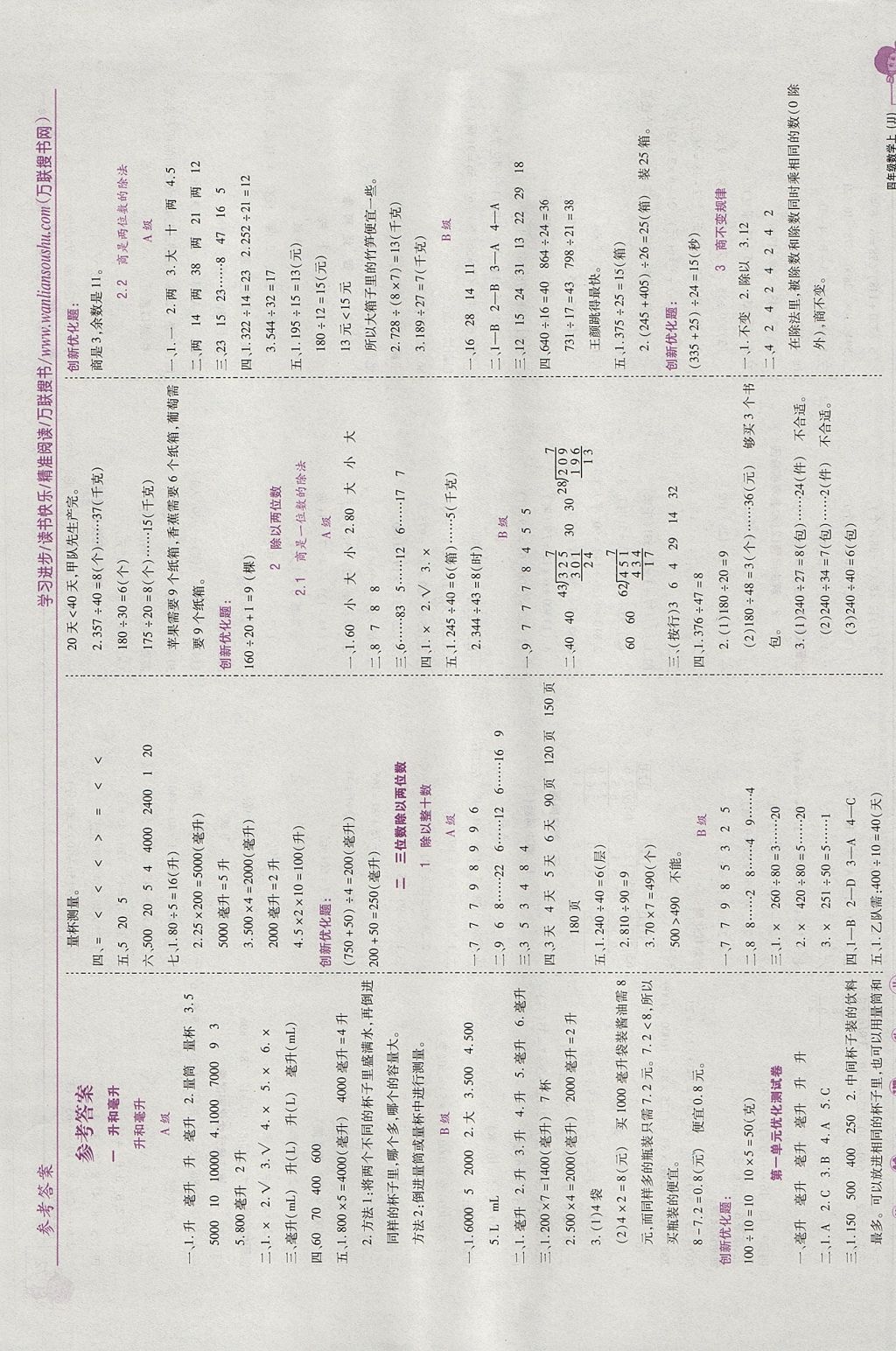 2017年全優(yōu)訓(xùn)練零失誤優(yōu)化作業(yè)本四年級(jí)數(shù)學(xué)上冊(cè)冀教版 參考答案第1頁(yè)