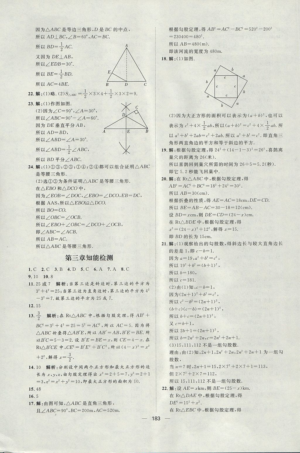 2017年练出好成绩七年级数学上册鲁教版五四专版 参考答案第27页