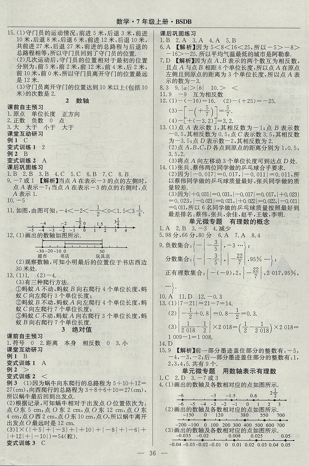 2017年高效通教材精析精練七年級(jí)數(shù)學(xué)上冊(cè)北師大版 參考答案第4頁(yè)