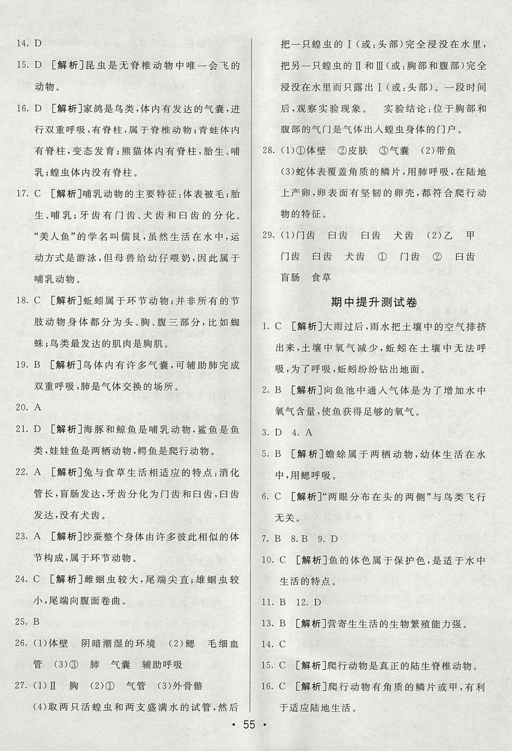 2017年期末考向標(biāo)海淀新編跟蹤突破測試卷八年級生物上冊魯科版 參考答案第3頁