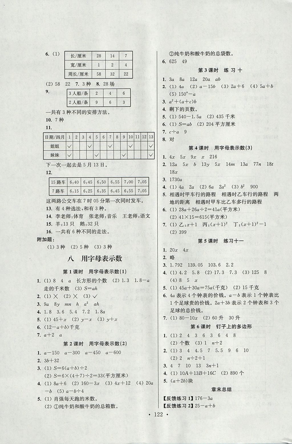 2017年南通小题课时作业本五年级数学上册江苏版 参考答案第10页